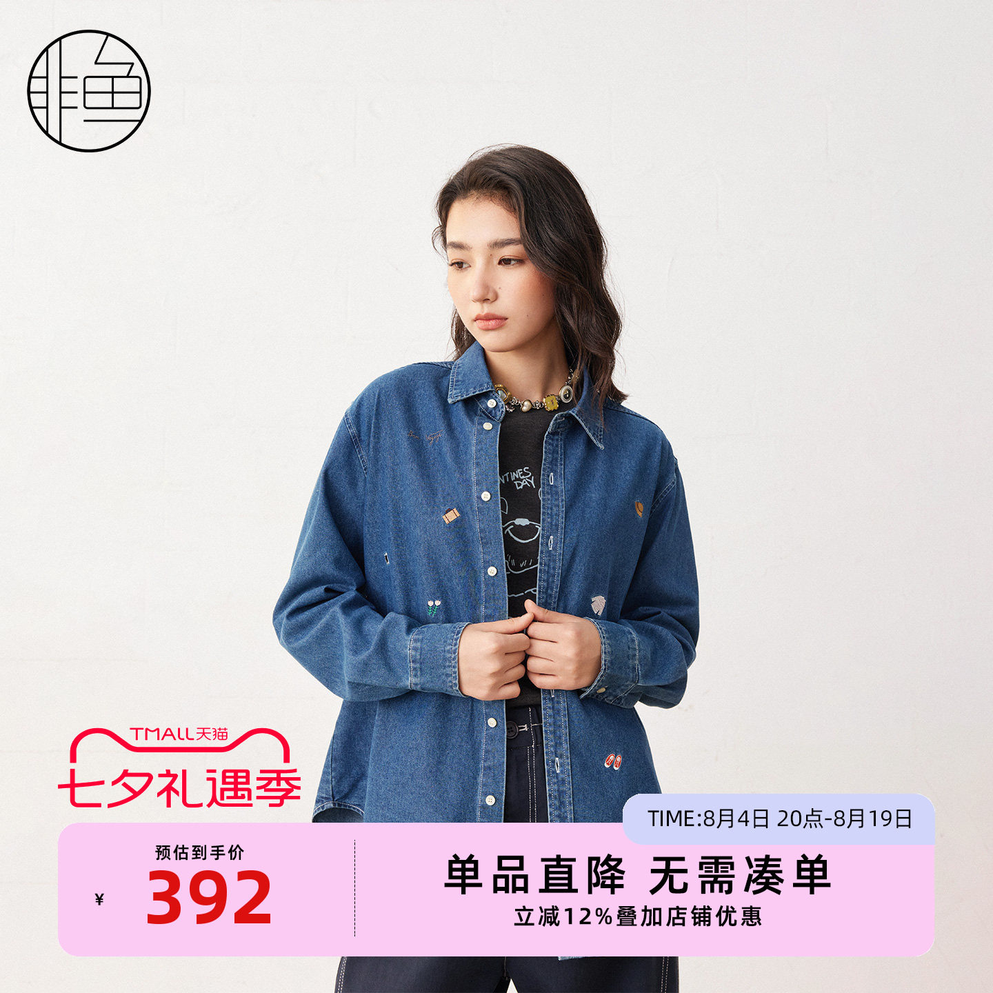 非鱼春文艺复古刺绣牛仔衬衫
