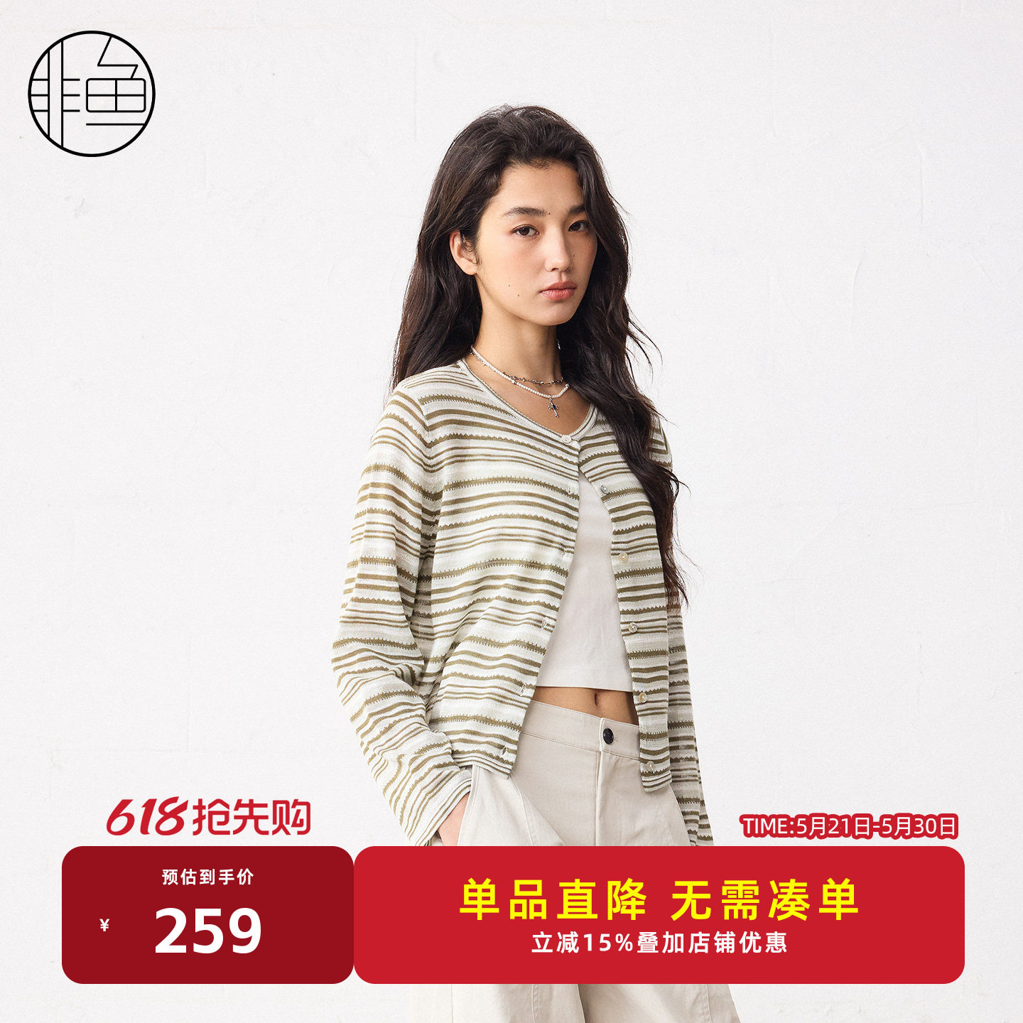 非鱼2026夏季新款绿白条纹针织开衫女圆领长袖薄款透气空调衫上衣