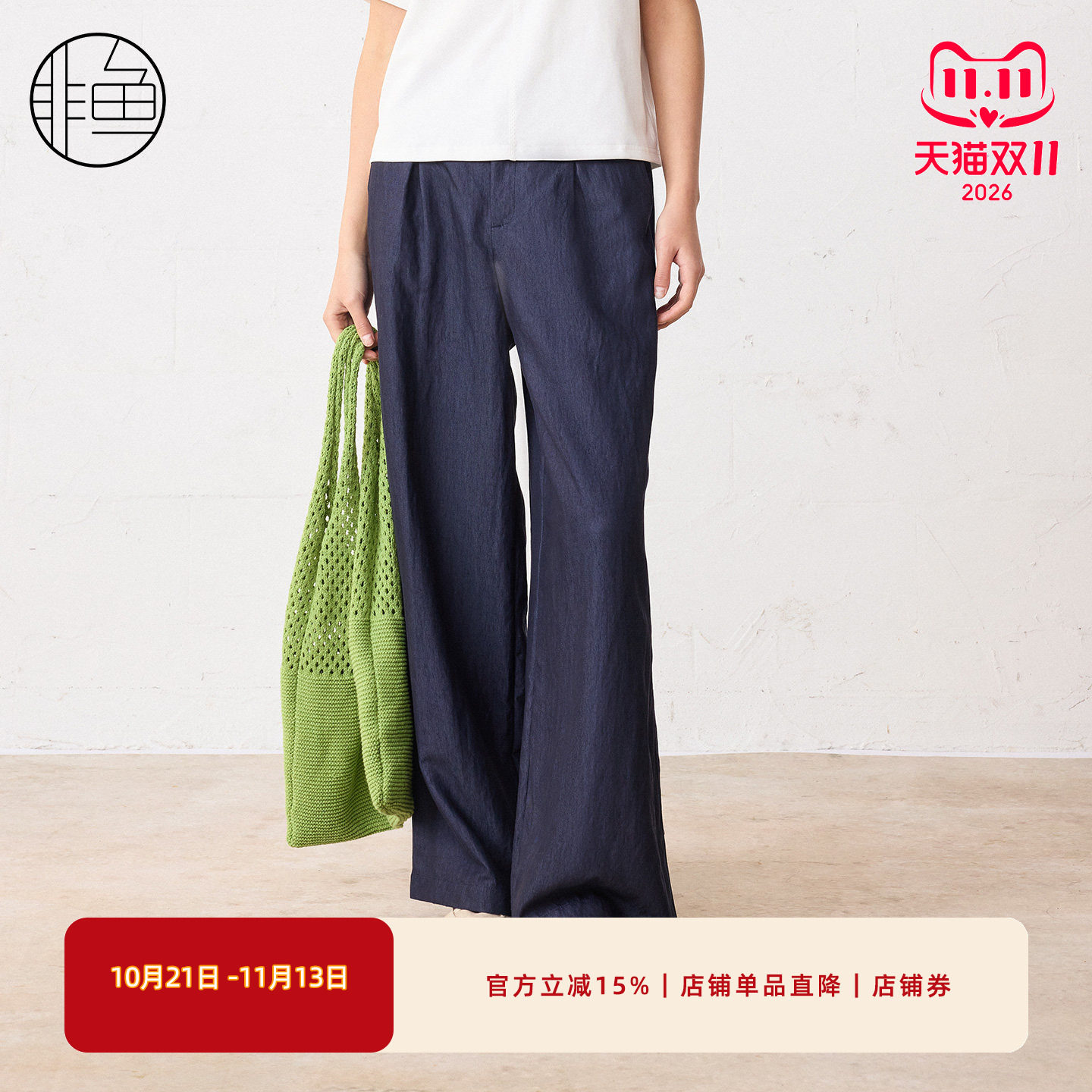 非鱼2026夏藏青打褶阔腿裤