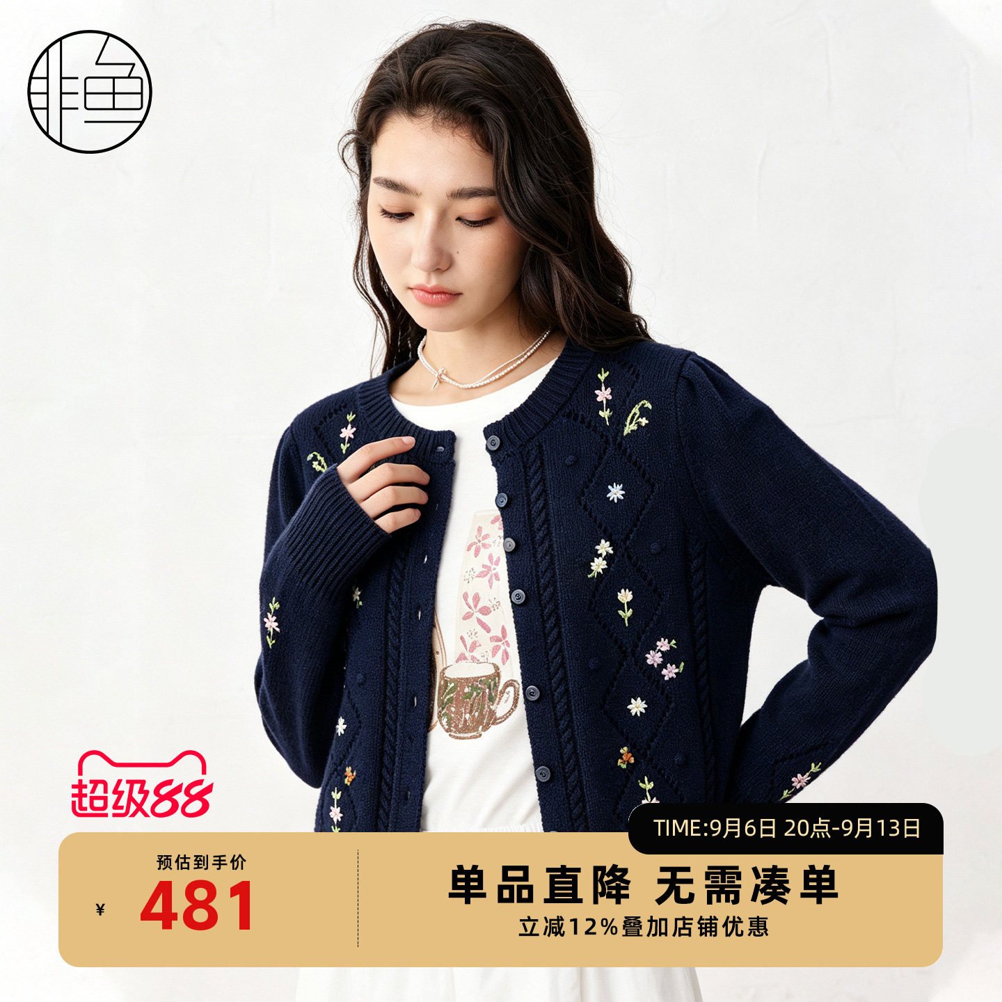 非鱼秋季新品菱格绞花针织开衫