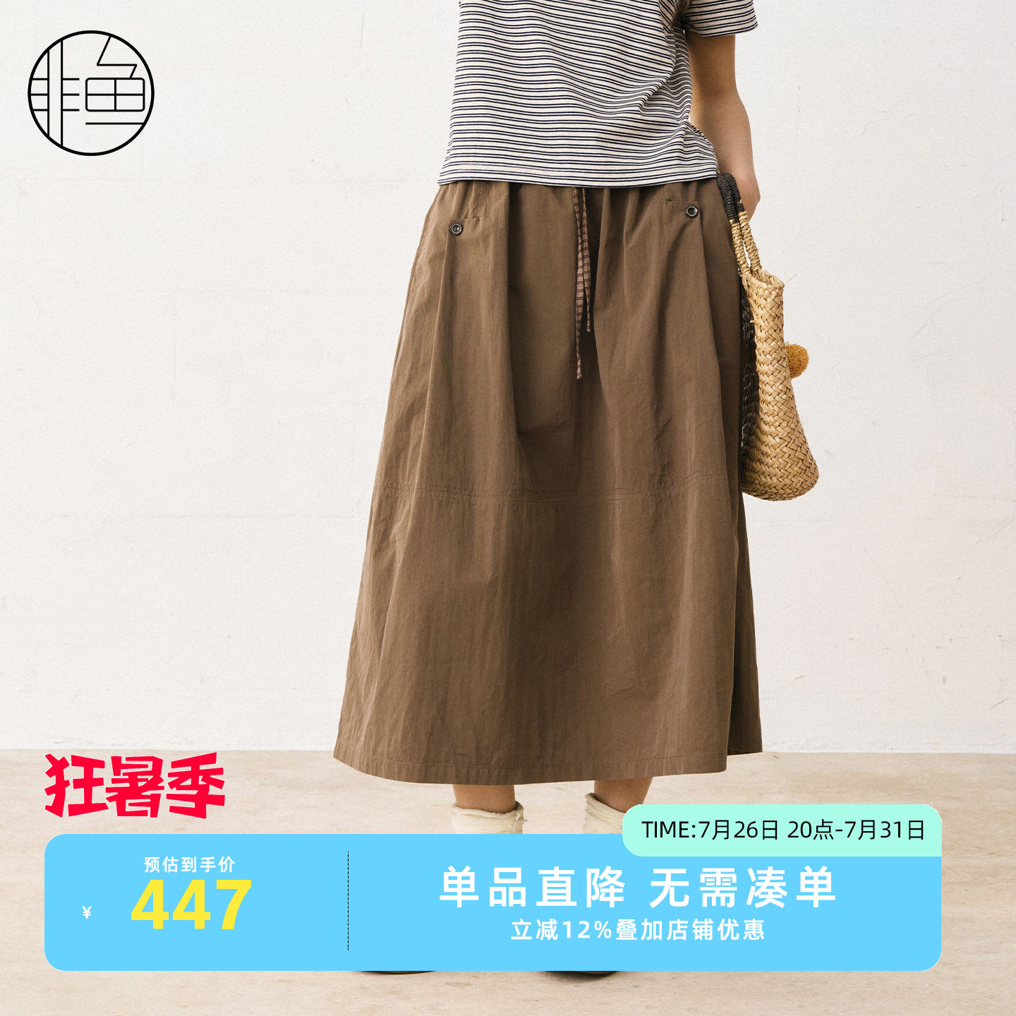 非鱼文艺A摆中长半身裙遮胯显瘦