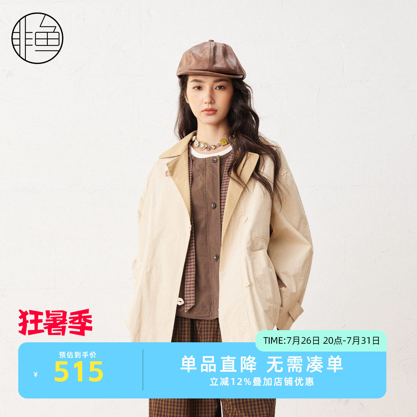 非鱼早春拼色翻领中长款风衣