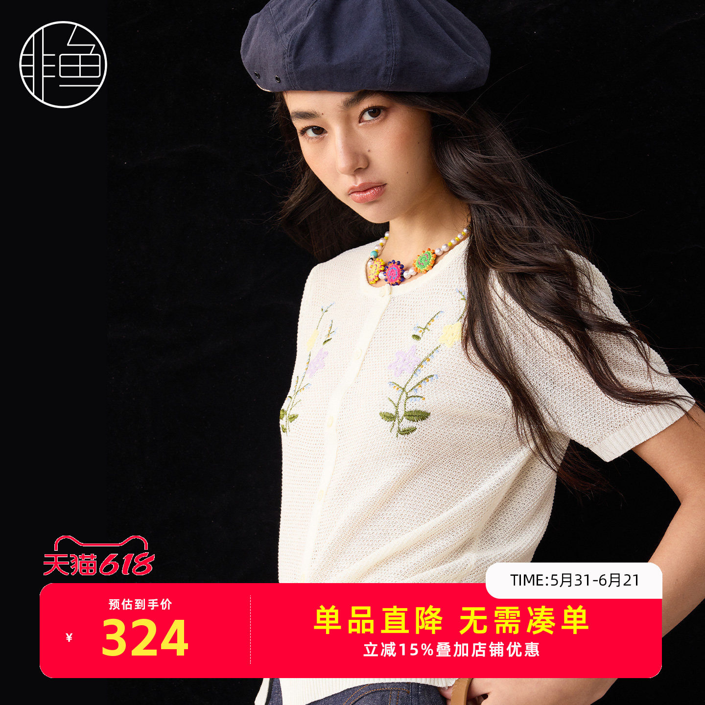 非鱼2026夏季新款刺绣针织短袖