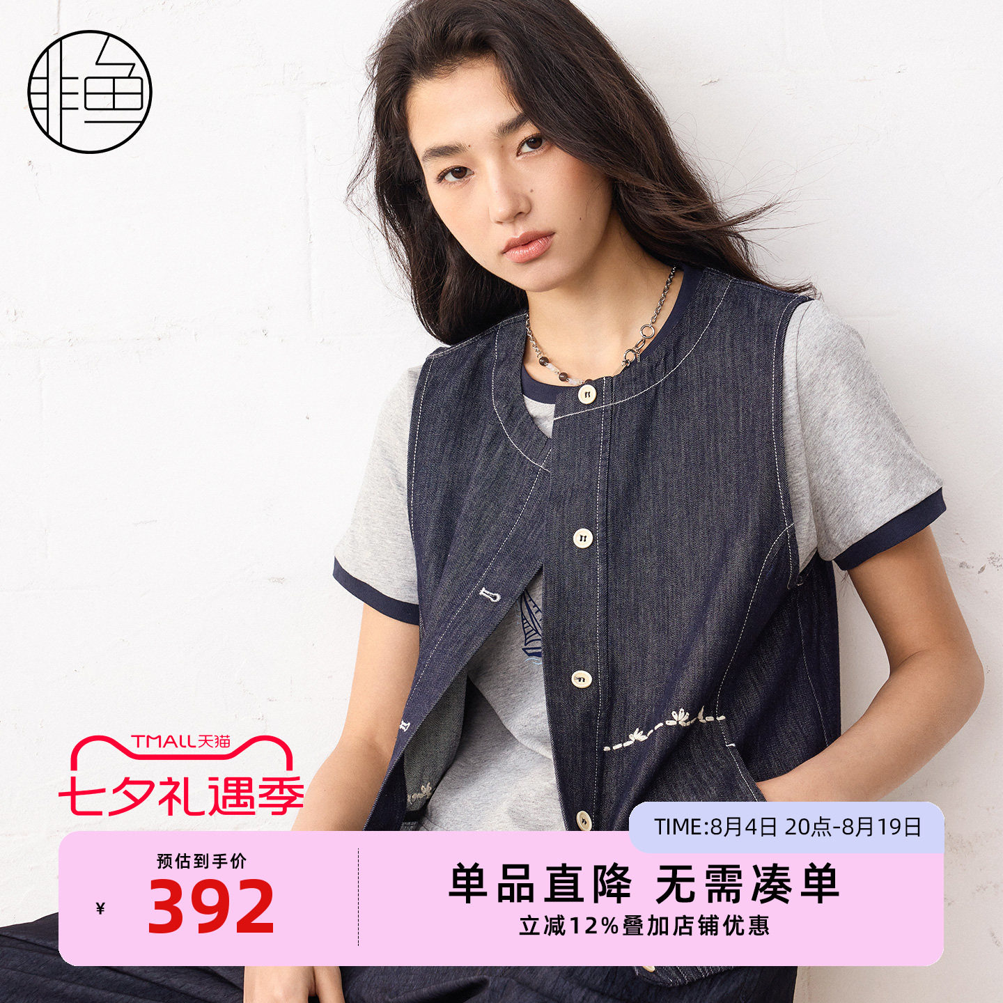 非鱼2026春夏新款叠穿牛仔马夹