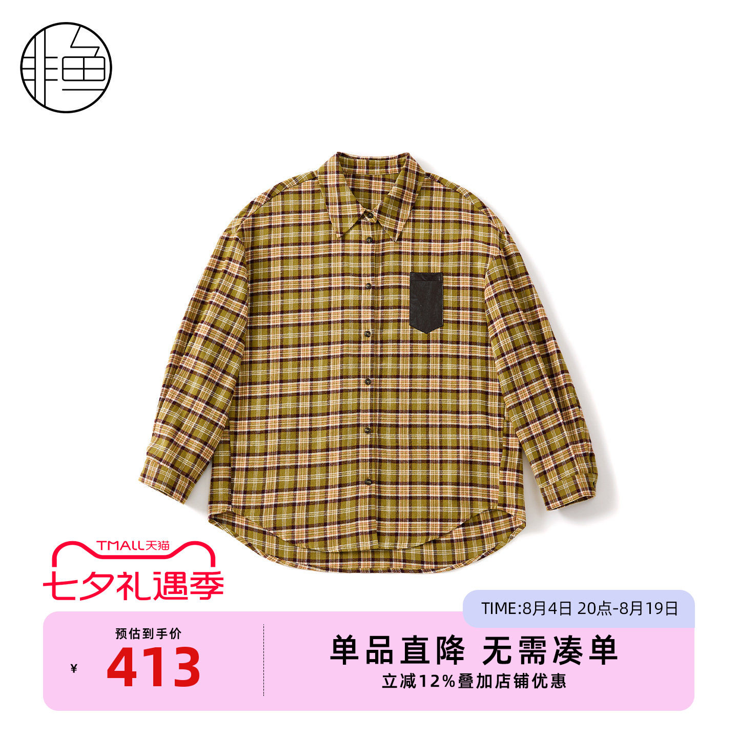 非鱼女装早秋磨毛格纹宽松衬衫