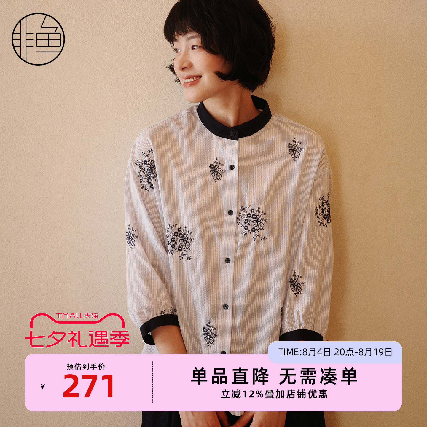 刺绣圆领七分袖衬衫女