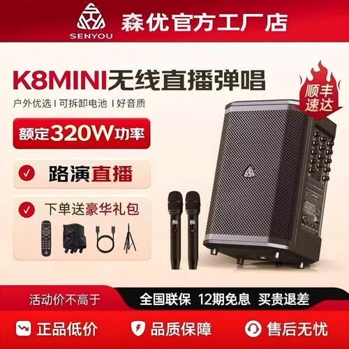 森优K8Mini便携音箱内置声卡麦