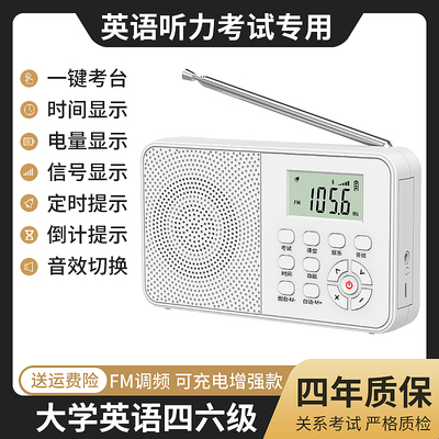 四级听力收音机四六级调频