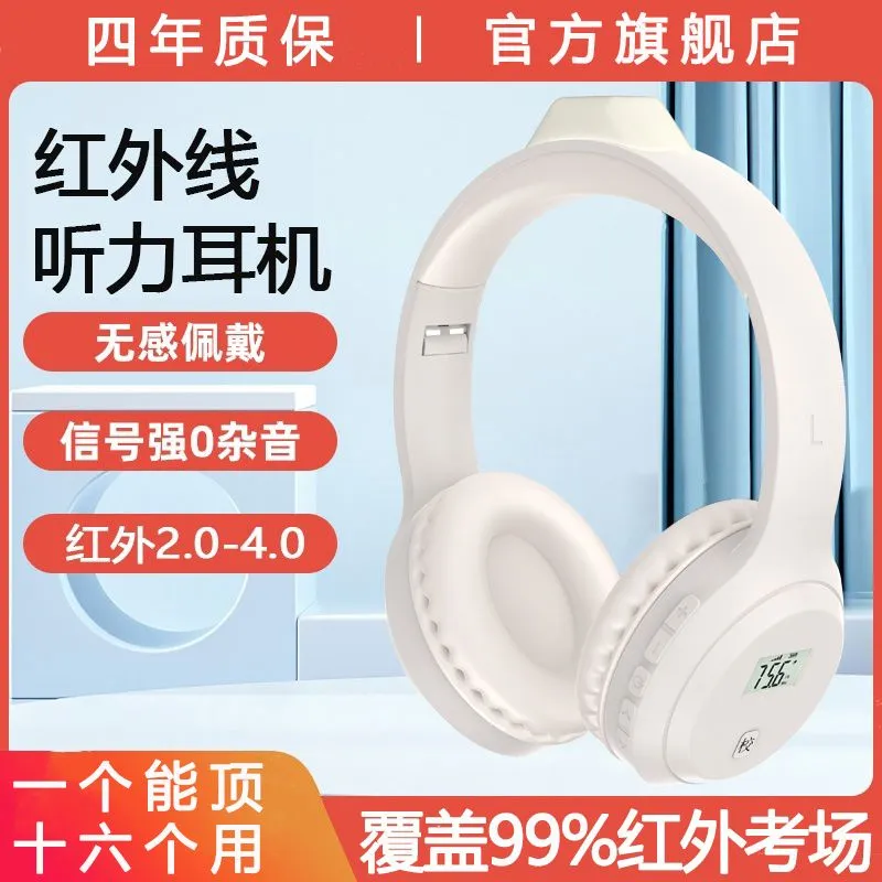 英语四六级红外线听力耳机调频IF2.3/2.6/2.8/3.0/3.6/3.7/3.8/40