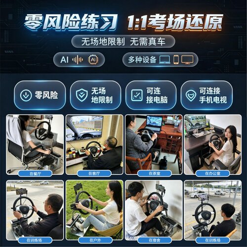 驾驶训练机汽车模拟器科目二科目三驾考C1C2学车方向盘欧卡游戏机
