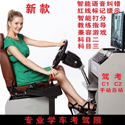 出租汽车驾驶模拟器科目二三