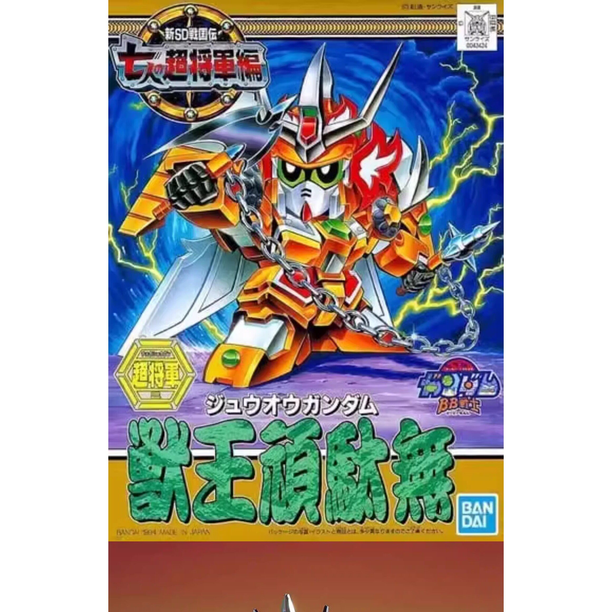 现货 万代 bb战士127 七人之超将军编 兽王 顽太无 高达 拼装模型