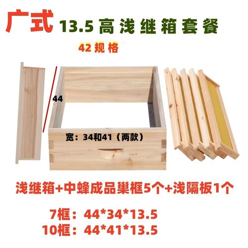 广式42浅继箱42继箱7框10框