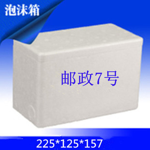 可定制泡沫9箱泡沫包装箱邮政7箱号泡沫内径951*5*127北京发货