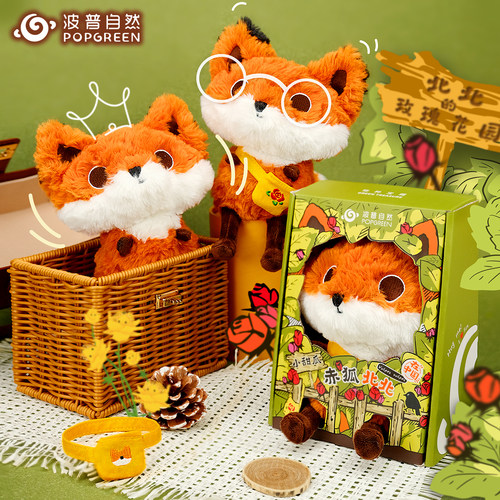 波普自然赤狐北北毛绒玩偶