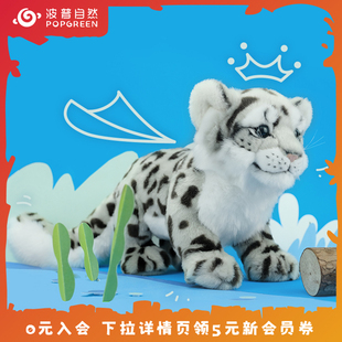 波普自然原创雪豹仿真玩偶毛绒大猫娃娃公仔动物玩具可爱礼物