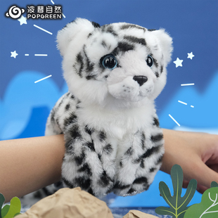 波普自然×博物文创雪豹毛绒玩偶玩具公仔拍拍手环抖音礼物啪啪圈
