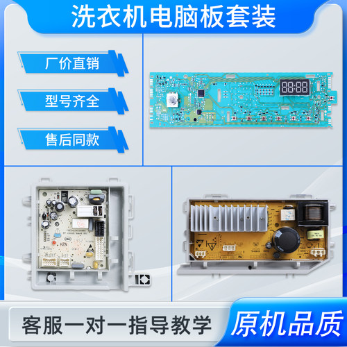 适用海尔洗衣机EG10012B929G电脑电源板XQG100-12B20SJD显示主板