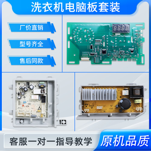 G90918BG适用海尔洗衣机XQG90-B916G电脑电源显示主板TQG90-B611G
