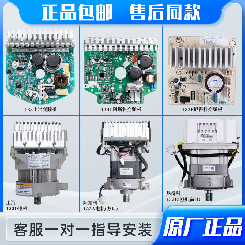 适用海尔滚筒洗衣机配件0024000133/A/E/C电机马达变频板驱动主板