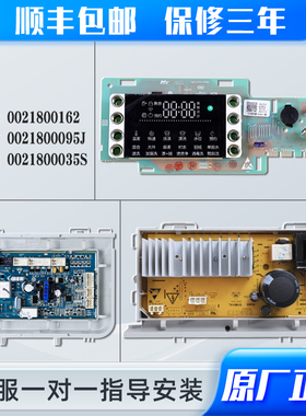 0021800162适用海尔洗衣机G90729B12S G100729B12GU1电脑源板主板