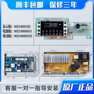 0021800162适用海尔洗衣机G90729B12S G100729B12GU1电脑源板主板