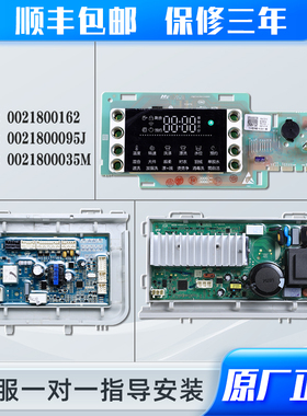 适用海尔洗衣机G90729B12S/G100729B12GU1电脑板显示板0021800162