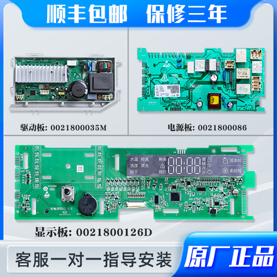 0021800126D适用海尔洗衣机电脑板XQG100-HBD14856LU1显示板主板