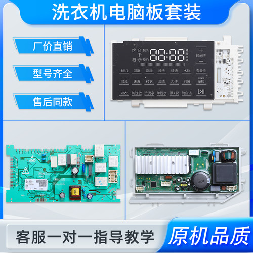 适用海尔洗衣机电脑电源板C1 U8G3/U7G3S/U10G3/U10W3显示驱动板