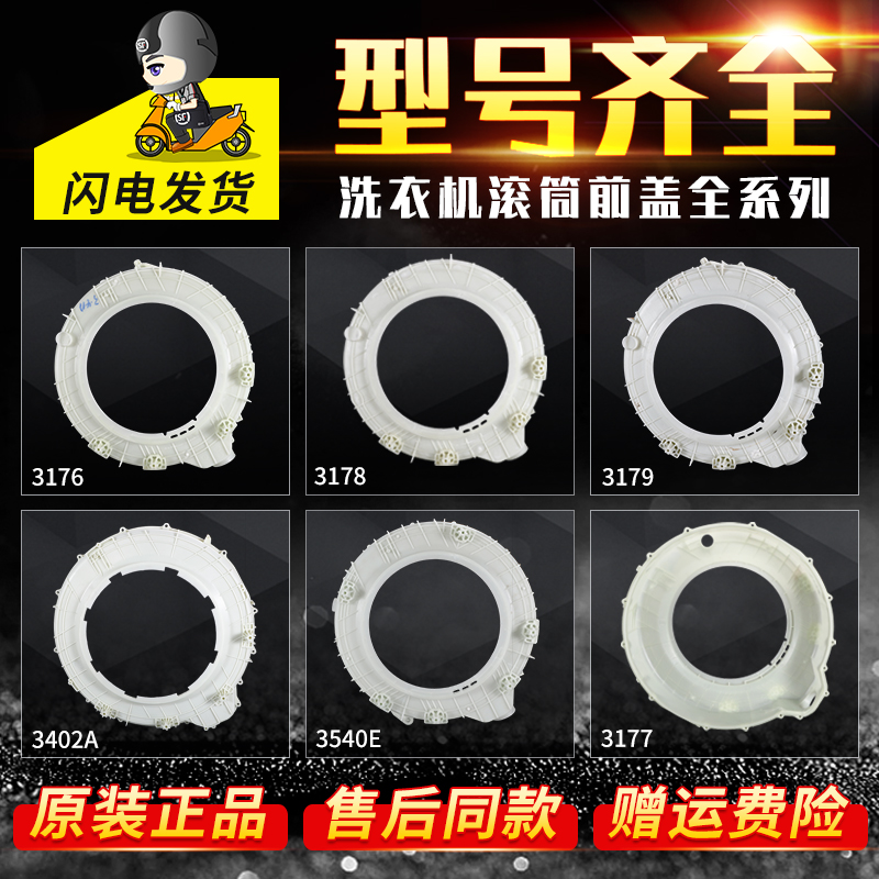洗衣机售后同款全新前盖