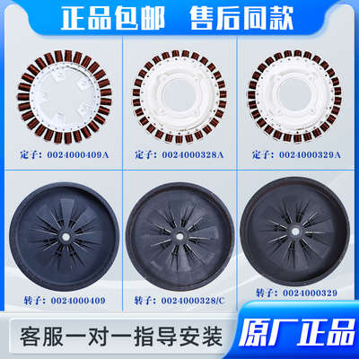 0024000328A 329A适用海尔滚筒洗衣机变频直驱电机转子定子线圈