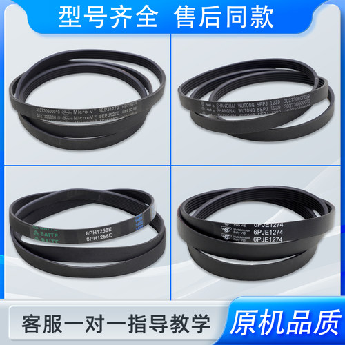多种型号洗衣机皮带售后同款包邮