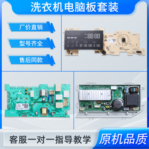 适用海尔洗衣机XQG80-BD14686L/N电脑板G120688BDX14X电源显示板