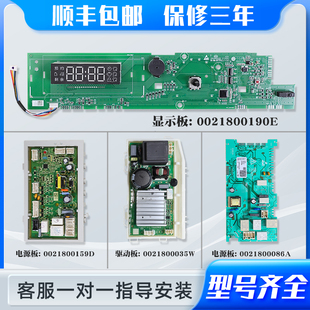 适用海尔滚筒洗衣机0021800190A/B/C/D/E电脑源板显示板控制主板