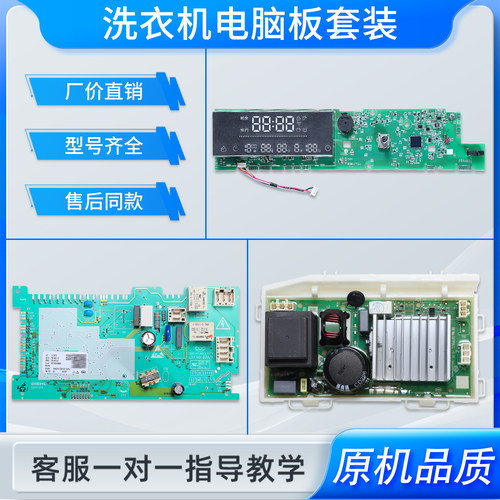 EG10014HB709G/N适用海尔洗衣机电脑电源显示主板G100728HB14G N