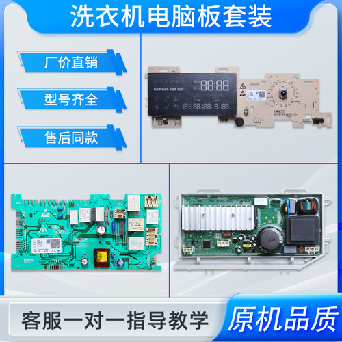 适用海尔滚筒洗衣机XQG80-HBD14686LU/N电脑板显示主板电源驱动板