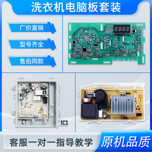 适用海尔滚筒洗衣机EG80B109G电脑板EG80B08W电源板显示驱动主板