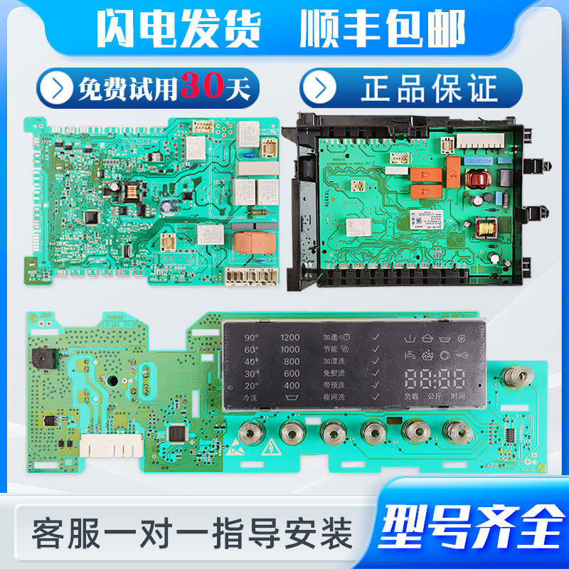 适用西门子洗衣机XQG80-WM12S4R80W电脑显示板WM12S4C00W控制主板