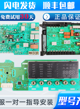 适用西门子洗衣机XQG80-WM12S4R80W电脑显示板WM12S4C00W控制主板