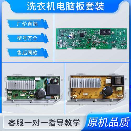适用海尔洗衣机电脑板EG8012B29WD/K显示板EG8012B29WE/K驱动主板