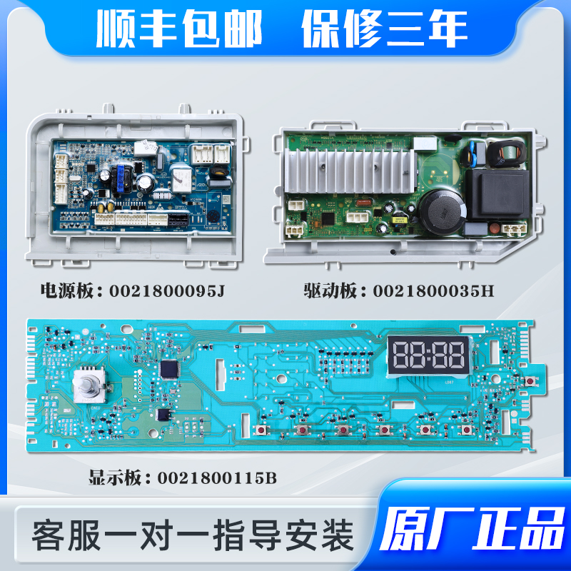 适用海尔洗衣机EG7012B39WU1/EG7012B39SU1电脑电源板显示板主板
