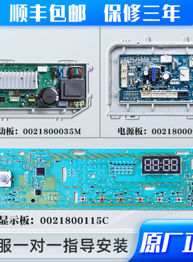 0021800115C适用海尔滚筒洗衣机EG9012B09G N电脑板电源控制主板