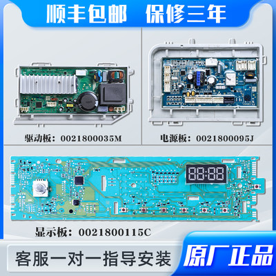 海尔洗衣机顺丰包邮电脑板控制板