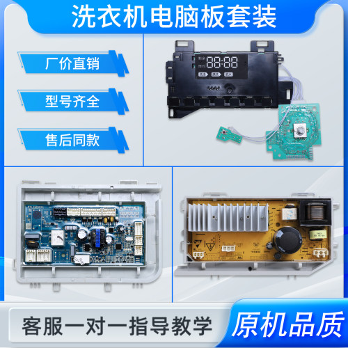 适用海尔洗衣机XQG100-B12826U1/(EX)电脑电源显示主板G70828B12G