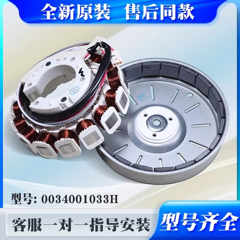 0034001033H适用海尔全自动洗衣机XQB90-BZ826-BZ828变频电机直驱