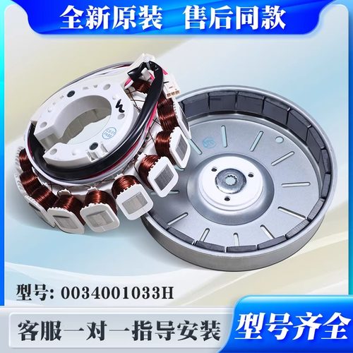 0034001033H适用海尔全自动洗衣机XQB90-BZ826-BZ828变频电机直驱