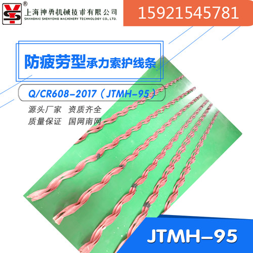 防疲劳型承力索护线条JTMH-95