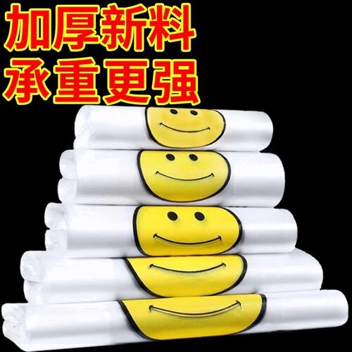 加厚笑脸袋超市购物外卖打包塑料