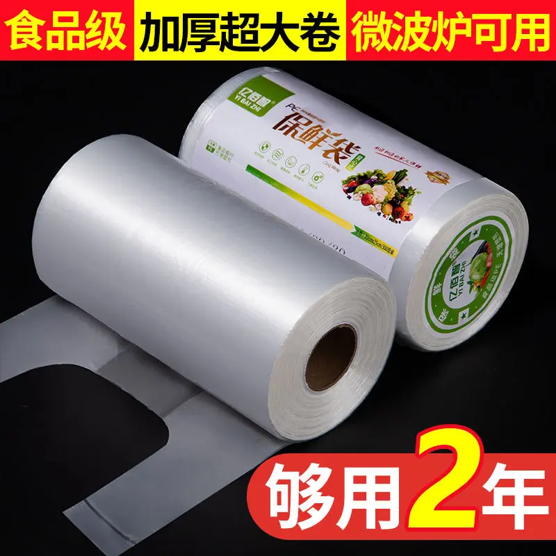 一次性加厚食品级保鲜袋连卷袋
