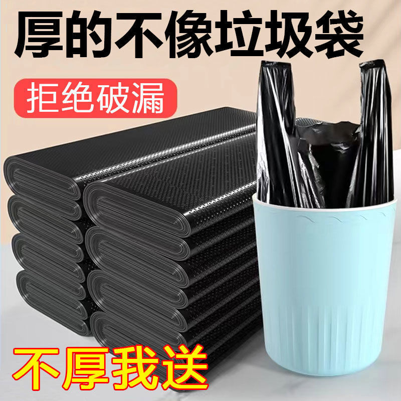 【加大加厚】垃圾袋家用大号加厚黑色塑料袋宾馆一次性手提背心袋